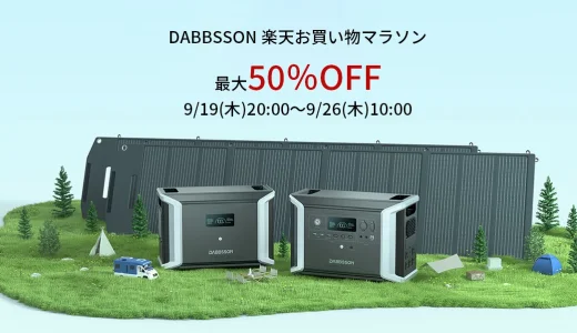 DABBSSON（ダブソン）を安くお得に買う方法！2024年9月24日（火）まで楽天お買い物マラソンが開催中