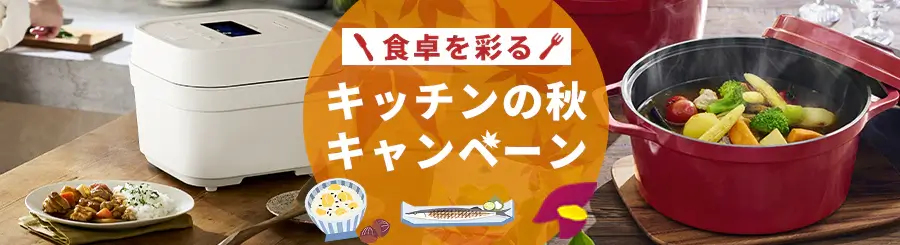 アイリスプラザ キッチン秋のキャンペーンが開催中！2024年9月20日（金）までスタンプを溜めて特典ゲット