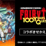 FAIRY TAIL（フェアリーテイル）100年クエストのPayPay（ペイペイ）コラボきせかえが公開中！2024年12月31日（火・祝）まで