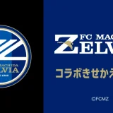 FC町田ゼルビアのPayPay（ペイペイ）コラボきせかえが公開中！2024年12月27日（金）まで