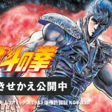 北斗の拳40周年のPayPay（ペイペイ）コラボきせかえが公開中！2024年9月12日（木）まで