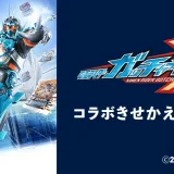 仮面ライダーガッチャードのPayPay（ペイペイ）コラボきせかえが公開中！2024年9月30日（月）まで