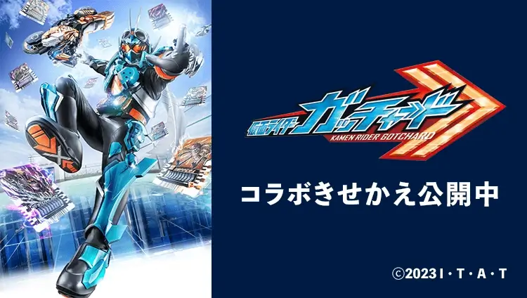 仮面ライダーガッチャードのPayPay（ペイペイ）コラボきせかえが公開中！2024年9月30日（月）まで