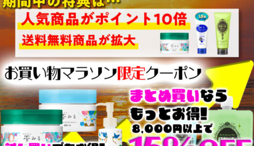 ロゼット（ROSETTE）を安くお得に買う方法！2024年9月24日（火）まで楽天お買い物マラソンが開催中