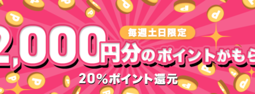 SHOPLIST（ショップリスト）5,000円以上購入で20%ポイント還元キャンペーンが開催中！2024年11月16日（土）・17日（日）は特典実施日