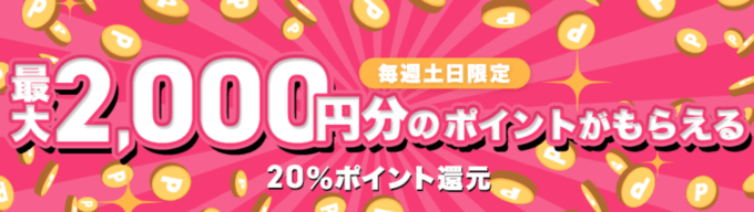 SHOPLIST（ショップリスト）5,000円以上購入で20%ポイント還元キャンペーンが開催中！2024年10月26日（土）・27日（日）は特典実施日