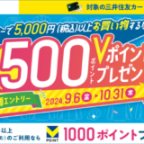 GU（ジーユー）で三井住友カードがお得！2024年10月31日（木）まで500Vポイントプレゼントほか