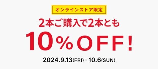 Zoff（ゾフ）2本購入で2本とも10%OFFキャンペーンが開催中！2024年10月6日（日）まで