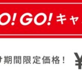 Zoff（ゾフ）秋のGO!GO!キャンペーンが開催中！2024年9月26日（木）まで人気商品が5,500円【第1弾】