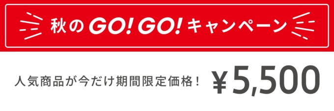 Zoff（ゾフ）秋のGO!GO!キャンペーンが開催中！2024年11月14日（木）まで人気商品が5,500円【第3弾】