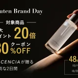 ディセンシア（DECENCIA）を安くお得に買う方法！2024年10月19日（土）・20日（日）の2日間限定で楽天ブランドデーが開催