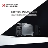 EcoFlow DELTA Pro 3（エコフローデルタプロ3）が2024年度グッドデザイン賞を受賞！2024年11月1日（金）から東京ミッドタウンで受賞展も