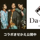 Da-iCE（ダイス）のPayPay（ペイペイ）コラボきせかえが公開中！2024年12月27日（金）まで