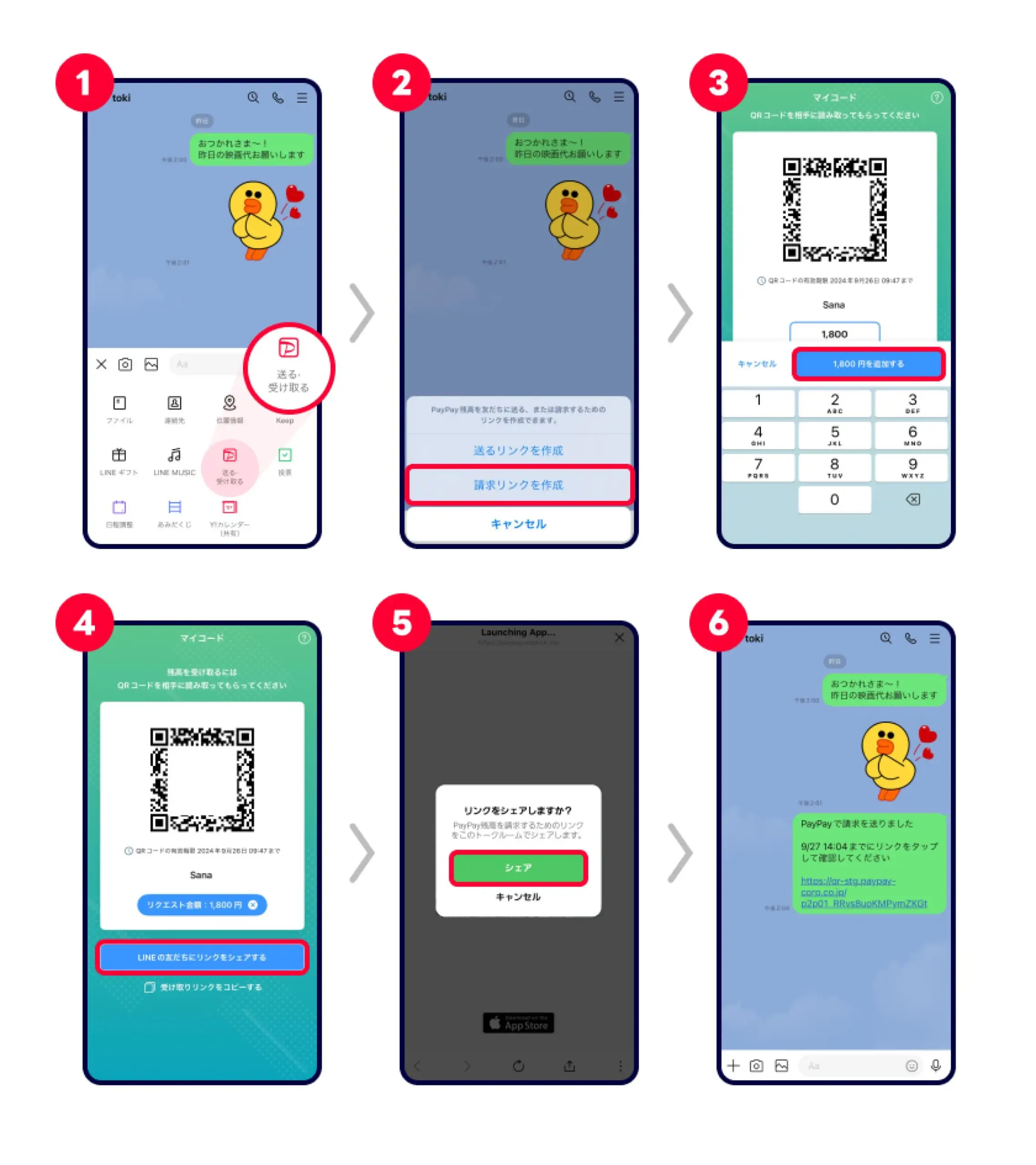 LINEのトークルームから支払いのリクエストをする方法・手順