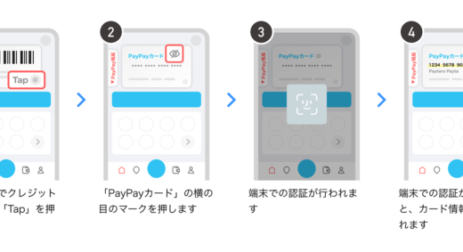 PayPayアプリのホーム画面でPayPayカードのカード情報（カード番号など）が確認できる！2024年10月から【最短4秒】