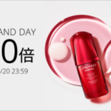 SHISEIDO（資生堂）を安くお得に買う方法！2024年10月19日（土）・20日（日）の2日間限定で楽天ブランドデーが開催