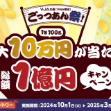 三井住友カード・VJA ごっつあん祭が開催中！2024年10月1日（火）から最大10万円が当たる総額1億円キャンペーン