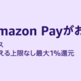 ふるさと納税はAmazon Pay（アマゾンペイ）がお得2024キャンペーンが開催！2024年12月3日（火）から最大50%還元が当たるチャンス