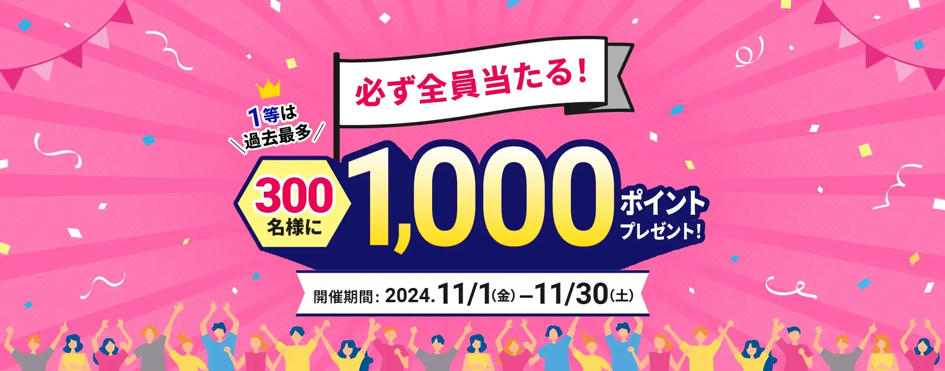 atone（アトネ）ポイントバック抽選キャンペーンが開催中！2024年11月30日（土）まで最大1,000ポイントプレゼント