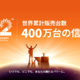 Jackery（ジャクリ）創立12周年記念キャンペーンが開催中！2025年1月8日（水）まで無料で商品ゲットのチャンスほか