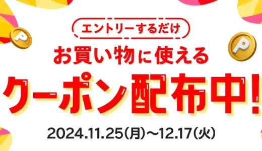 メルカリ 年末お買い物祭が開催中！2024年12月17日（火）までお得なくじ&クーポン