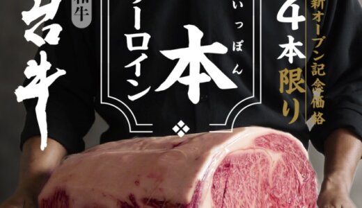 大丸食品株式会社によるオンラインショップ「おうち時間」オープン記念キャンペーン！