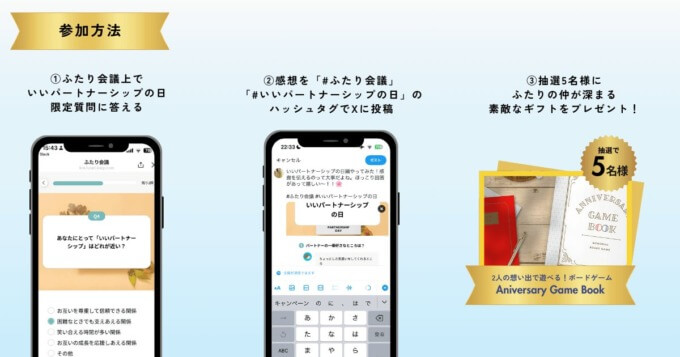 カップルTechアプリ「ふたり会議」で「いいパートナーシップの日」プレゼントキャンペーンを開催！2024年11月15日（金）まで