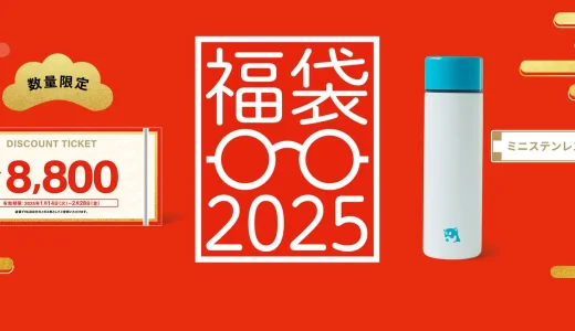 Zoff（ゾフ）福袋2025の先行販売開始！2024年11月1日（金）から