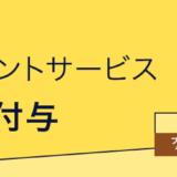 DMM FXの取引応援ポイントサービスについて！最大3倍付与