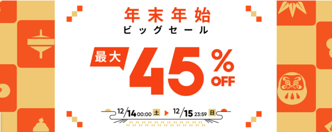 Jackery（ジャクリ）年末年始ビッグセールが開催中！2024年12月14日（土）・15日（日）の2日間限定で最大45%OFF