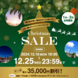 JAL海外ダイナミックパッケージ クリスマスセールが開催中！2024年12月25日（水）まで最大1人35,000円割引