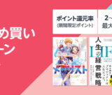 Amazon 紙書籍まとめ買いキャンペーンが開催中！2025年3月13日（木）まで最大10%ポイント還元