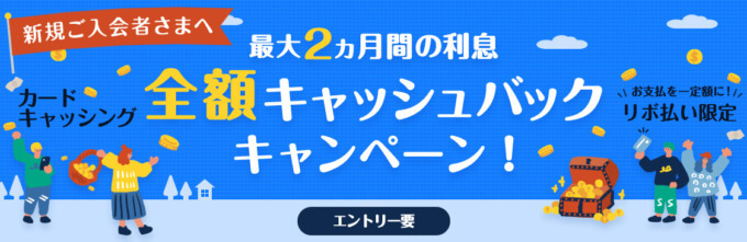 オリコカード最大2ヵ月間の利息全額キャッシュバックキャンペーンが開催中！2025年3月31日（月）まで