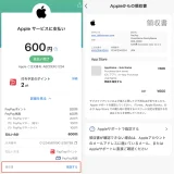 PayPay（ペイペイ）で決済したAppleのサービスが確認しやすくなった！2025年2月12日（水）から