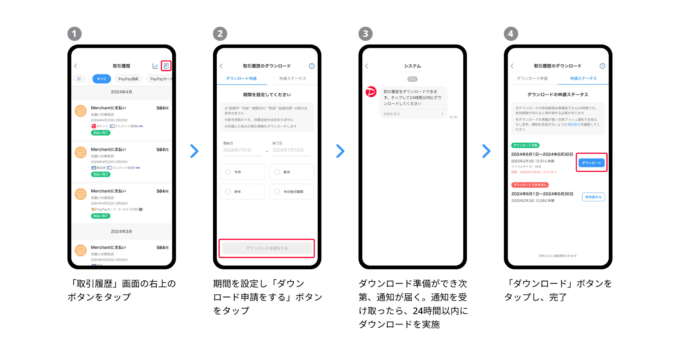 PayPayアプリで取引履歴のデータがダウンロードできる！2025年2月6日（木）から