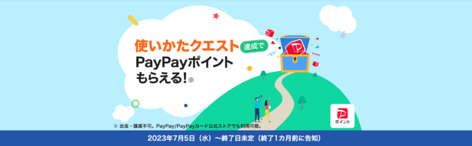 PayPayカード（ペイペイカード）使いかたクエストについて！達成でPayPayポイントもらえる